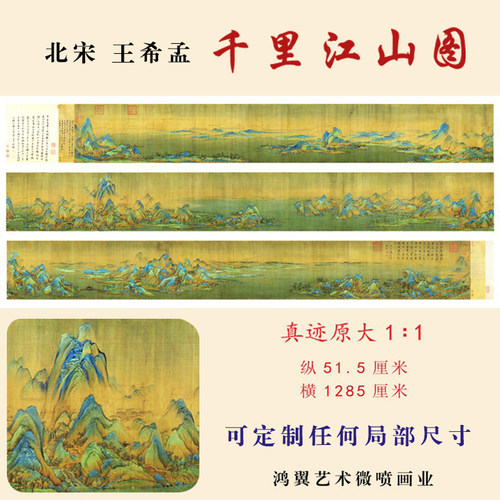 高清微喷名画国画复制千里江山图