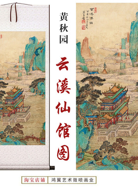 高清打印微术微喷卷轴画单幅包邮