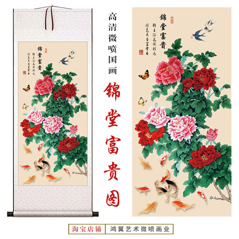 锦堂富贵图高清微喷国画牡丹客厅玄关书房装饰画新中式挂画卷轴画
