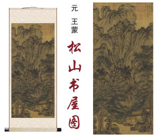 元王蒙松山书屋图国画山水画家居客厅办公室玄关书房装饰卷轴挂画