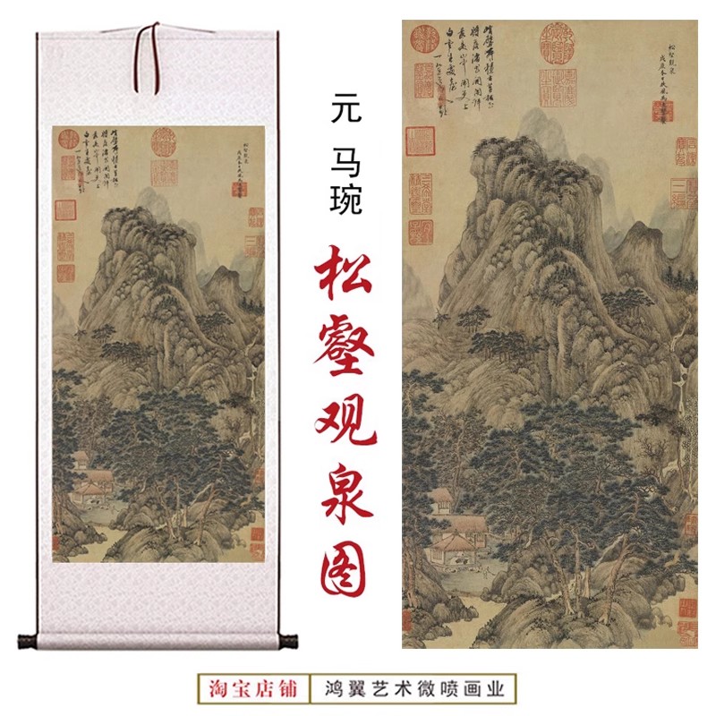 元马琬松壑观泉图高清艺术微喷复制清仿古山水画客厅书房卷轴挂画