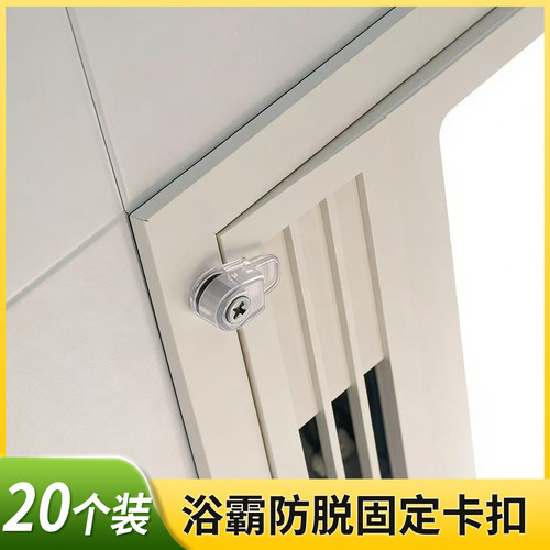 抖音同款解决浴霸松动掉落固定扣