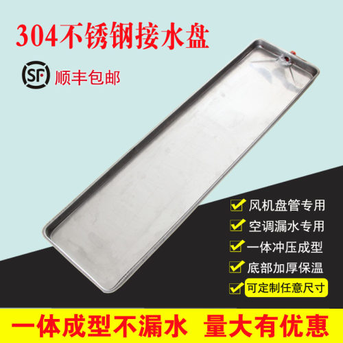 风机盘管中央空调接水盘