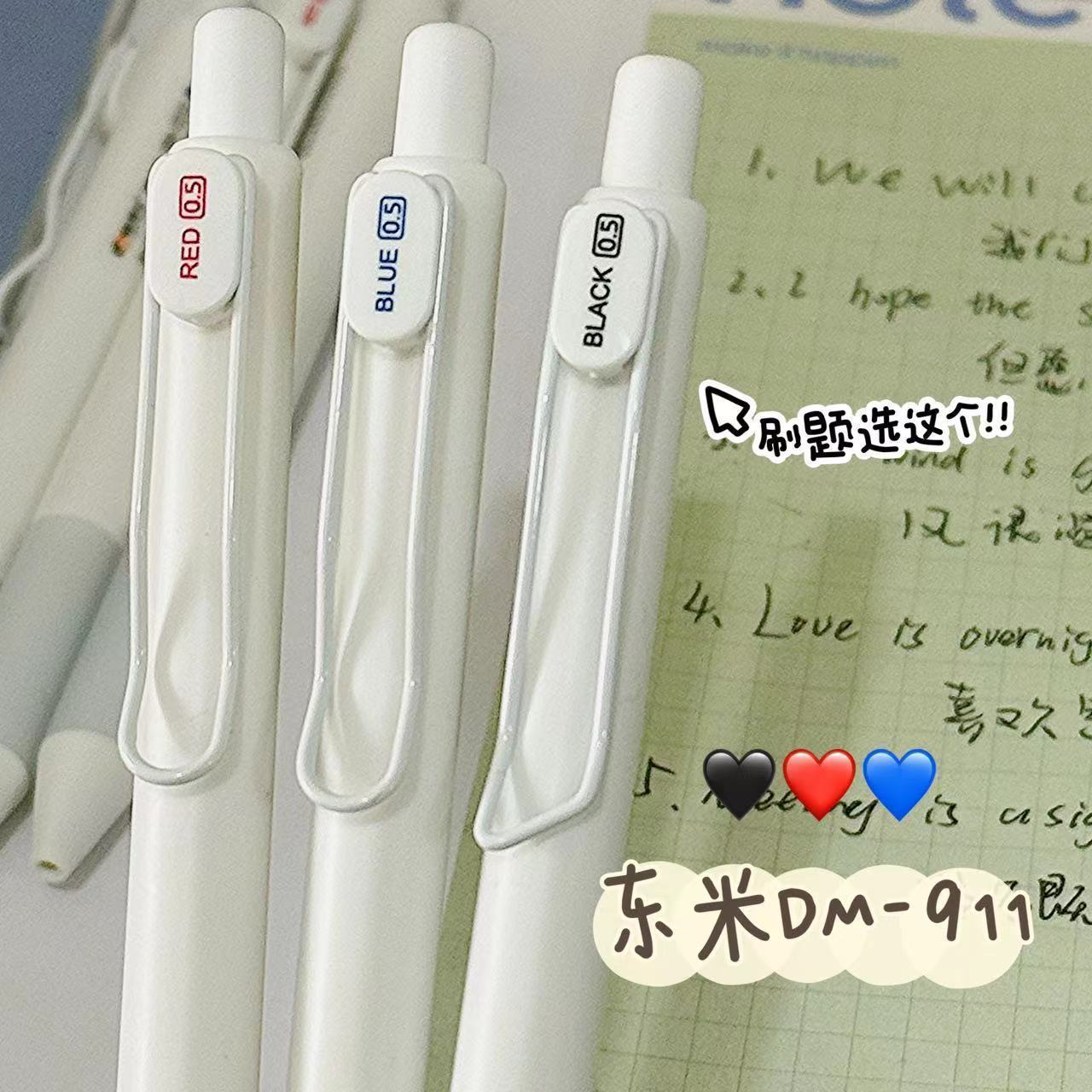 小红书同款】东米911按动刷题笔