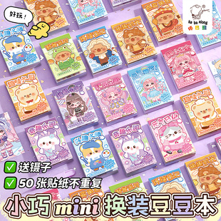 迷你换装豆豆本摸鱼随身便携口袋本小本子可爱贴纸高颜值趣味解压卡通儿童益智玩具小学生女孩手帐贴纸书礼物