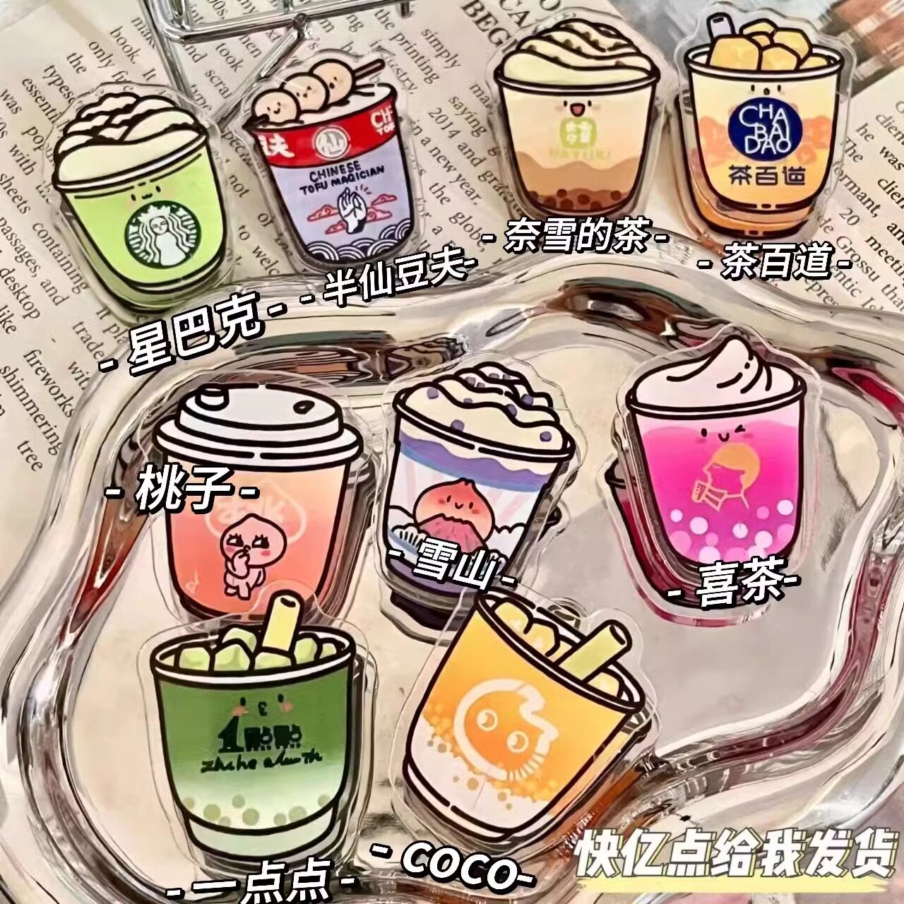奶茶系列双面pp夹亚克力全套9个图片