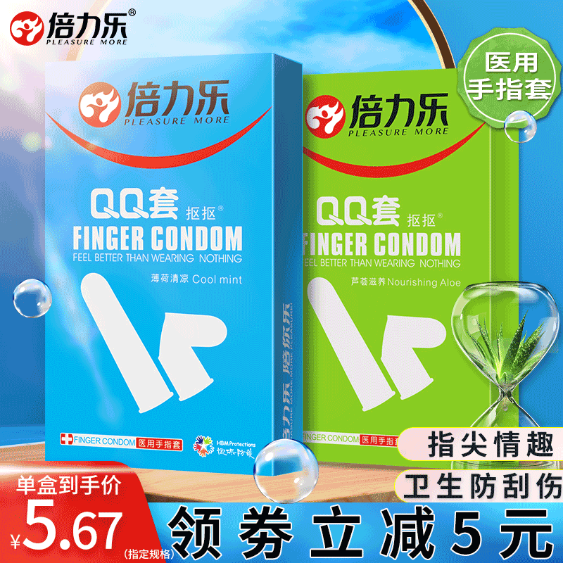 倍力乐医用手指套les女性专用情趣避孕套男用性调情qq套拉拉t扣扣