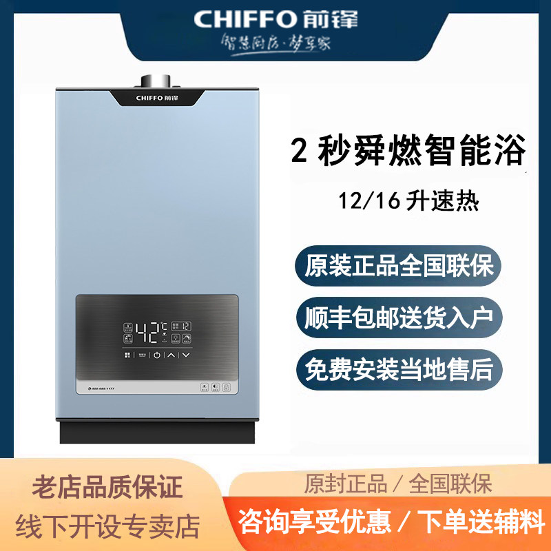 前锋热水器X323智能恒温12升16升
