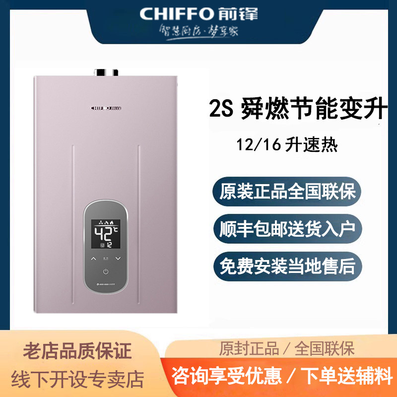 前锋热水器X320智能恒温12升16升