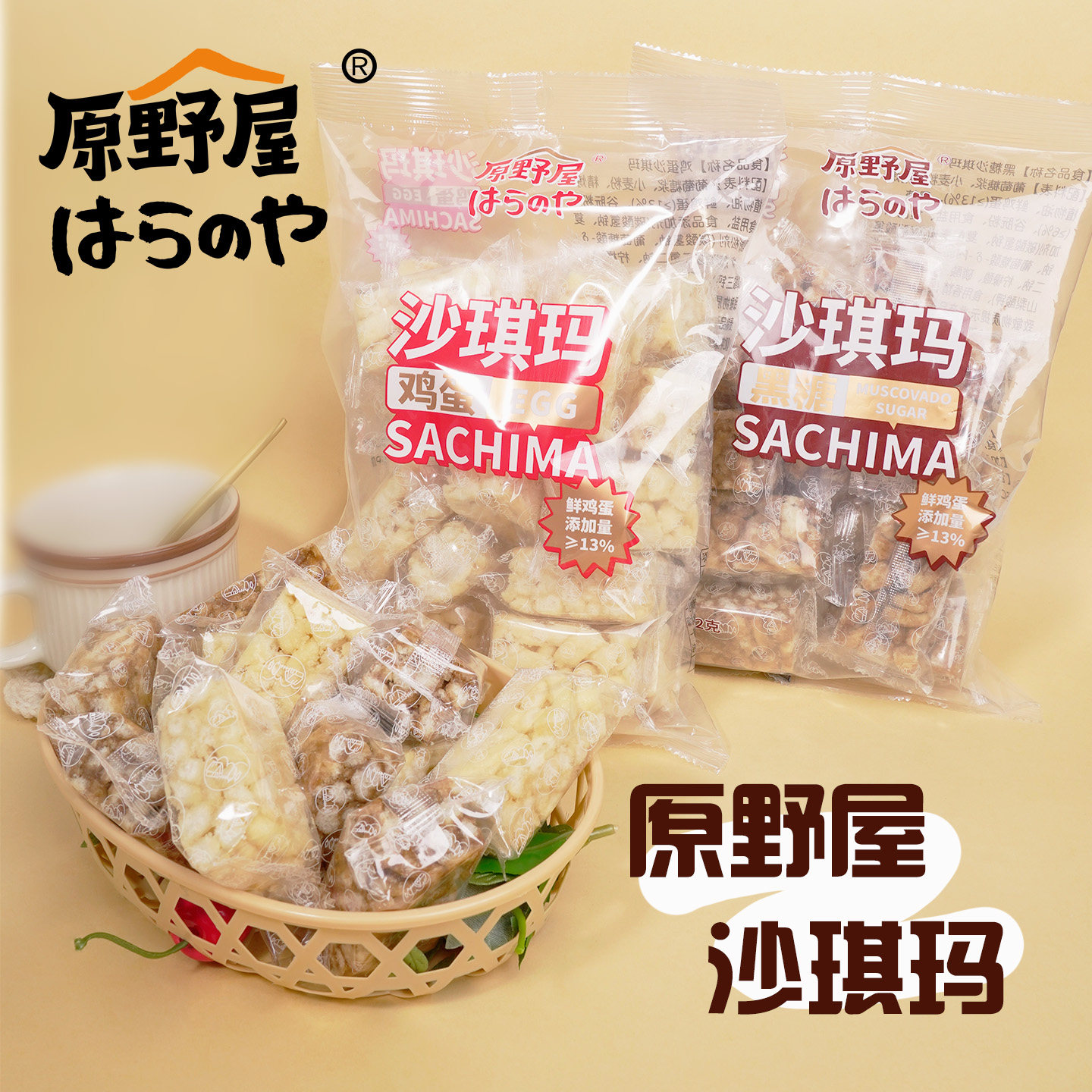 原野屋鸡蛋黑糖沙琪玛休闲办公室零食代餐下午茶小吃解馋小零食