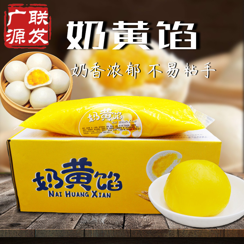 广源联发奶黄馅5斤 烘焙原料面包卡通包子餐包广式糕点奶黄馅料