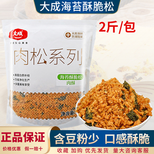 大成海苔酥脆松1kg 肉松小贝面包海苔脆松开袋即食鸡肉松烘焙原料