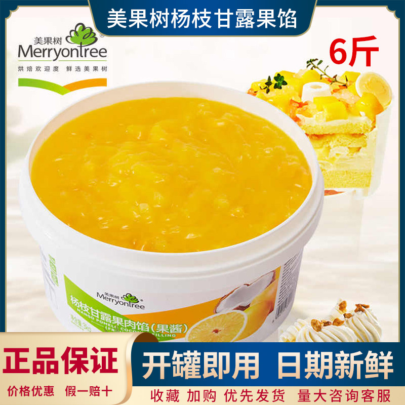 美果树杨枝甘露面包夹心馅料6斤图片