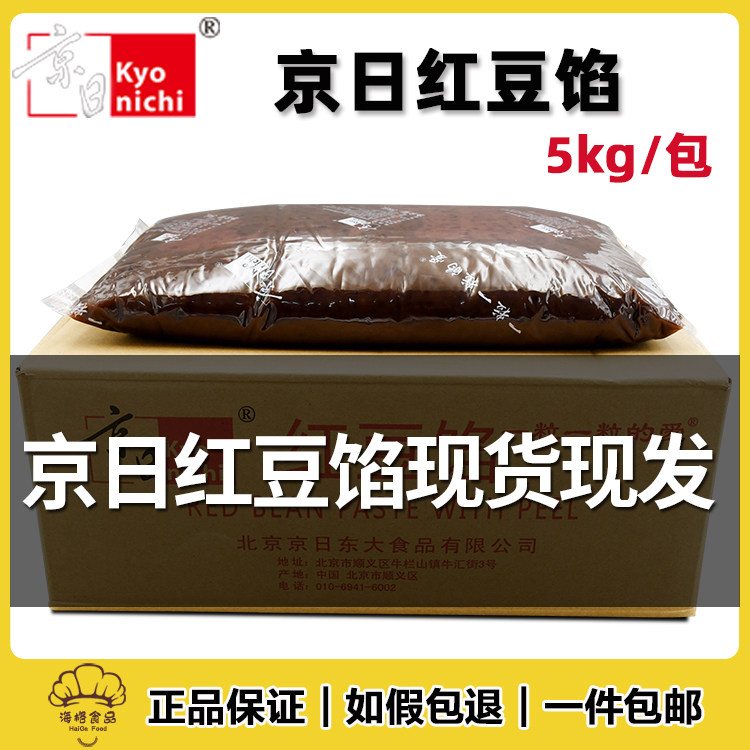 京日红豆馅5kg 面包包子糕点艾糍蛋黄酥夹心甜品带皮红豆沙馅料