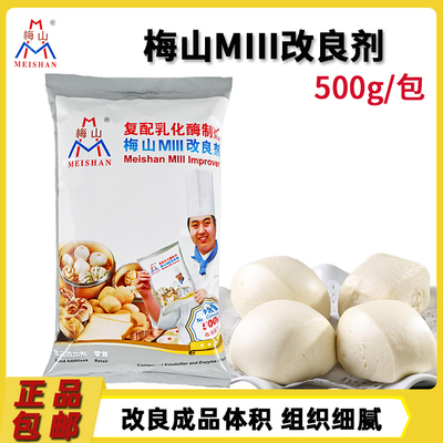 梅山MIII面包改良剂500g 包子馒头糕点面团增大复配乳化酶制剂