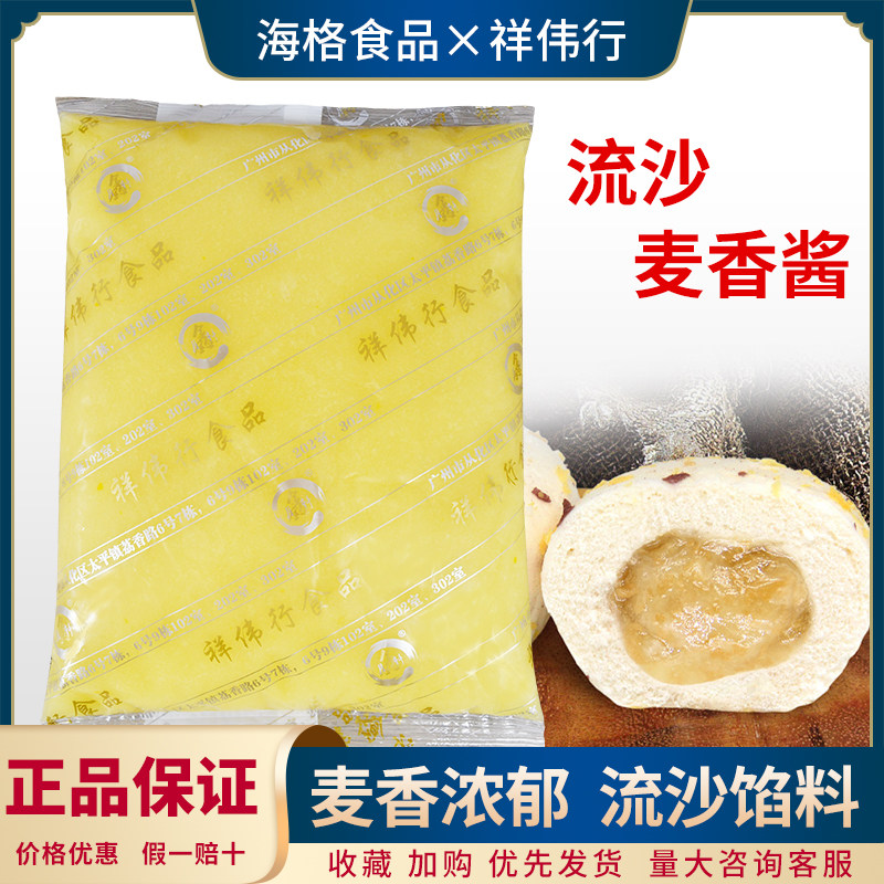 麦香酱2.5kg 麦香包馅料西点面包夹心月饼流心银白雪酱烘焙原料