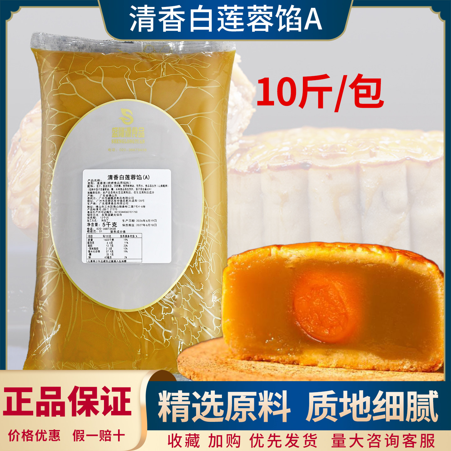盛隆源清香白莲蓉馅5kg 性价比广式莲蓉月饼馅蛋黄酥糕点油性馅料