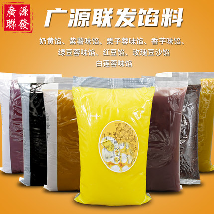 广源联发豆沙馅卡通包子奶黄馅料紫薯香芋板栗黑芝麻馅烘焙原料