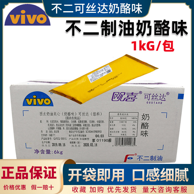 欧喜不二制油可丝达西点奶油夹心奶酪味 面包糕点西点夹心乳酪味