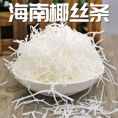 无添加丝丝分明椰香浓海南椰丝条