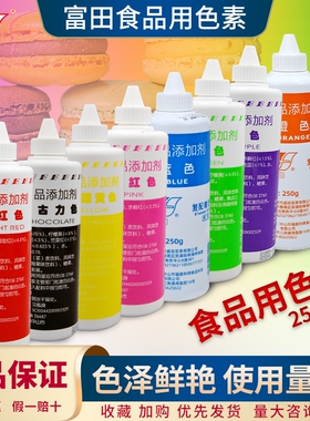 富田水油两用食用色素面包蛋糕冰淇淋大红色黄色巧克力复配着色剂