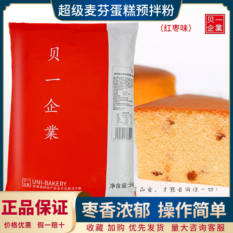贝一超级麦芬红枣味蛋糕预拌粉5kg 红枣麦芬蛋糕免配粉烘焙原料