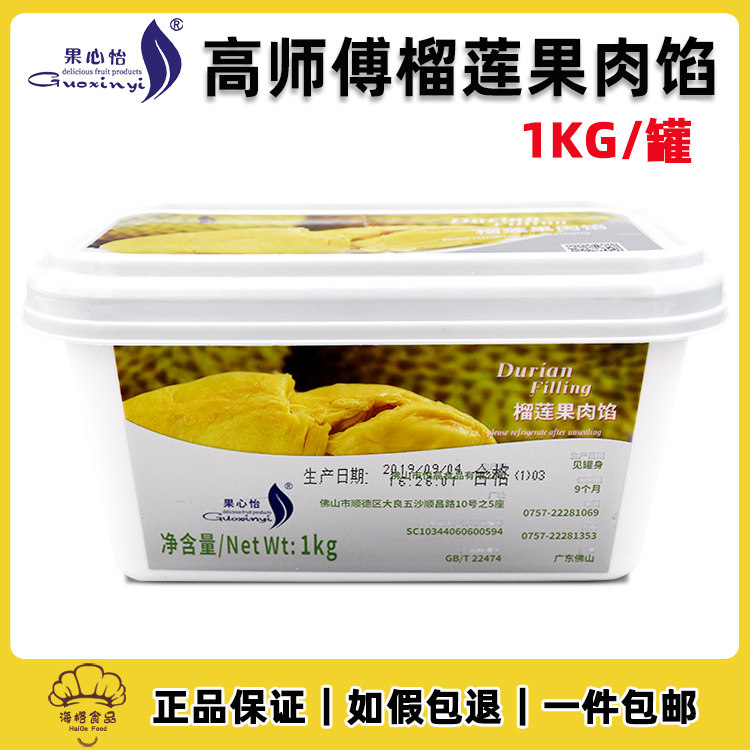 高师傅果心怡榴莲果肉馅1kg 千层蛋糕榴莲酥面包西点披萨榴莲酱