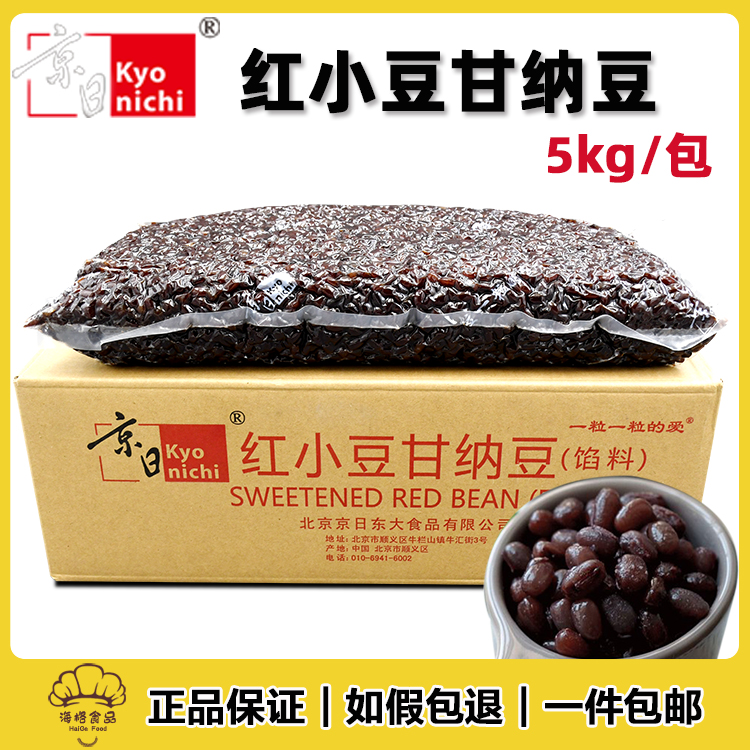 京日红小豆甘纳豆馅料5kg 蜜蜜豆红豆粒奶茶双皮奶面包糕点糖纳豆