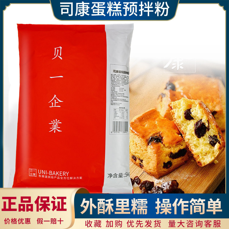 贝一司康蛋糕预拌粉5kg 司康饼软曲奇饼干甜品预拌粉烘焙原料包邮
