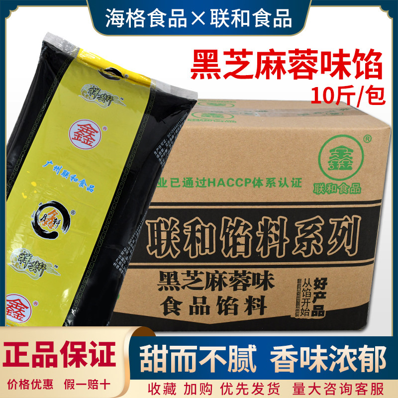 联和黑芝麻蓉5kg 开袋即用黑芝麻包子面包糕点馅料烘焙原料包邮