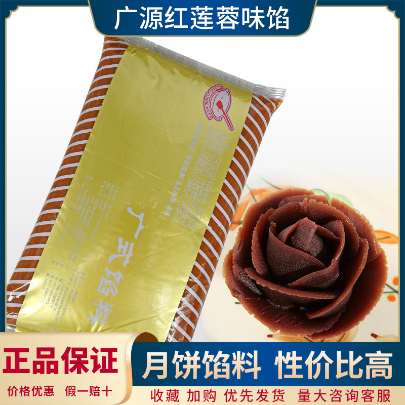 广源红莲蓉味馅4.67kg 中秋月饼广式包子糕点红莲蓉馅料烘焙原料