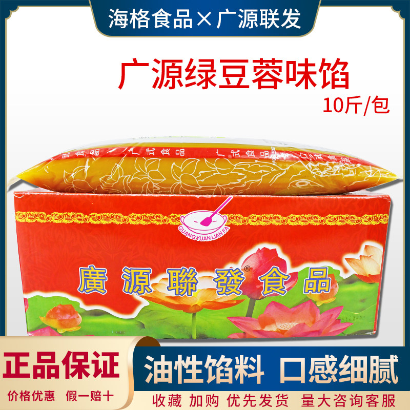 广源绿豆蓉味馅5kg 绿豆饼广式月饼糕点绿豆蓉油性馅料烘焙原料