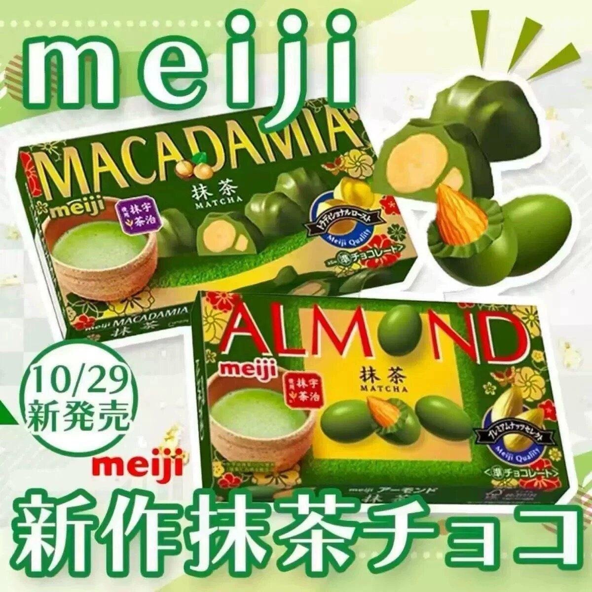 日本进口明治杏仁夏威夷果抹茶味巧克力冬季限定夹心巧克力盒装