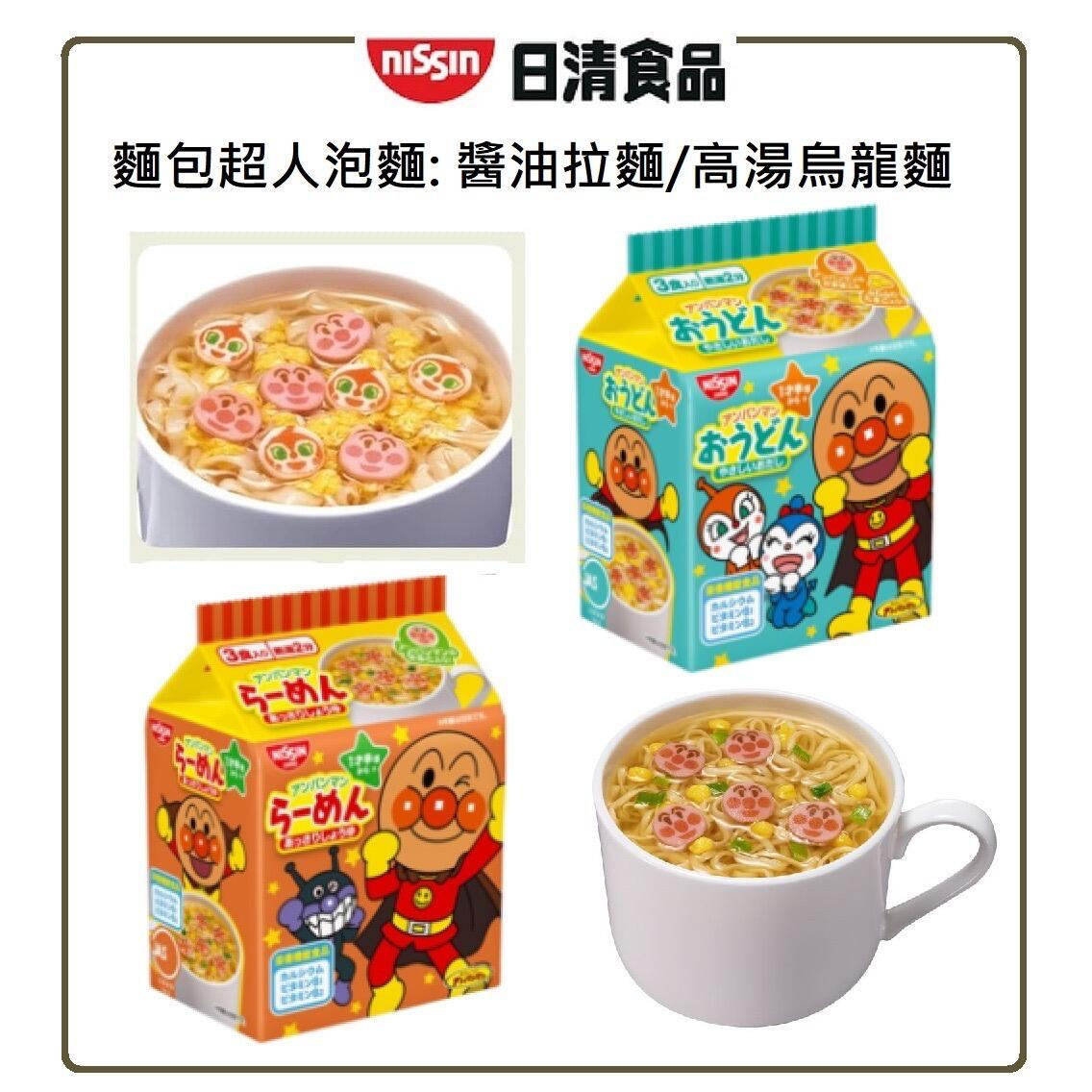 日本进口日清面包超人儿童泡面 宝宝营养面条迷你点心面88g3袋入
