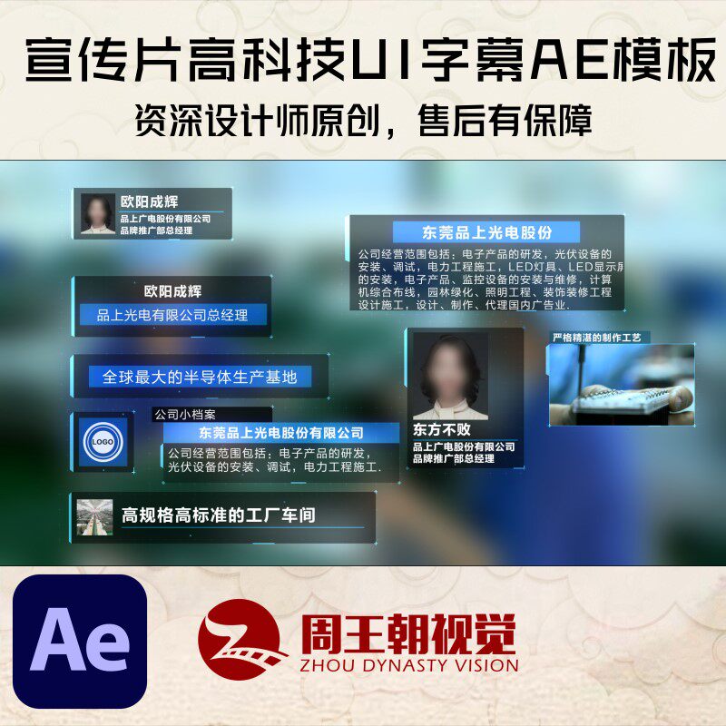 53.企业专题片宣传片广告片通用高科技UI人名字幕标题横条AE模板 - 实物图