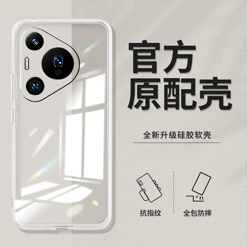 适用华为P70pro+手机壳化为p70pr0+防摔hw P7opro+新款透明硅胶软壳超薄全包时尚保护套潮