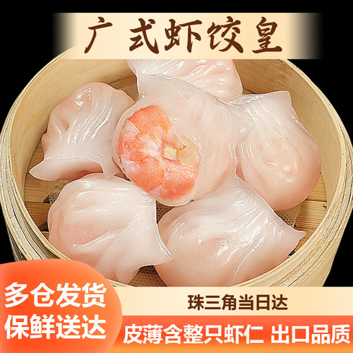 加藤利水晶虾饺广式茶楼同款点心