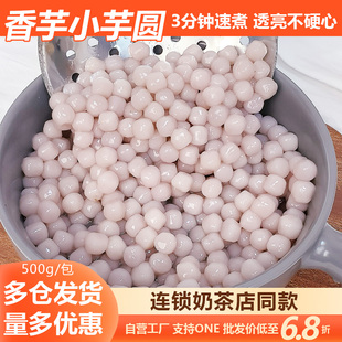 芋头圆波波小芋圆奶茶店专用配料香芋圆迷你汤圆多芒小丸子圆喜茶