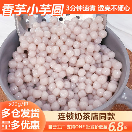 芋头圆波波小芋圆奶茶店专用配料香芋圆迷你汤圆多芒小丸子圆喜茶