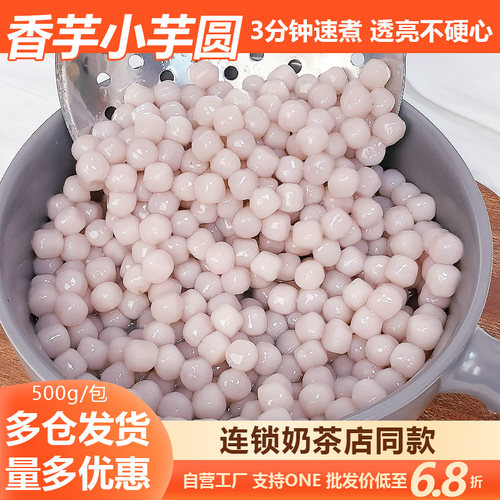 芋头波波小芋圆奶茶店多芒小丸子