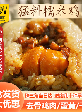 猛料爆汁咸蛋黄瑶柱虾米糯米鸡广式荷叶鸡早餐半成品速食乔拜恩