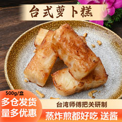 台式萝卜糕广式闽南早茶港式点心香煎传统糕点特产食品谷物营养