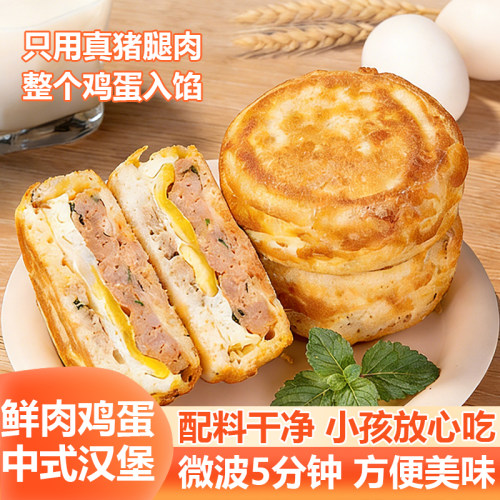 鲜肉鸡蛋堡中式汉堡牛肉肉饼儿童早餐半成品空气炸锅微波速食馅饼