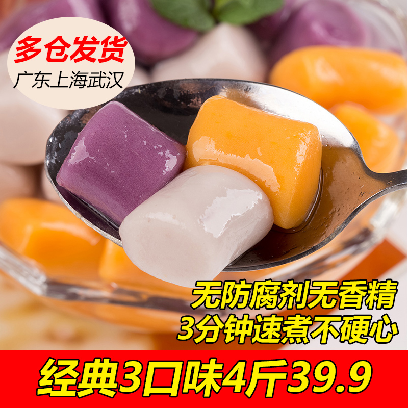 台湾甜点手工芋圆粗粮甜品糖水鲜芋仙紫薯地瓜芋头丸子珍珠圆子大-封面
