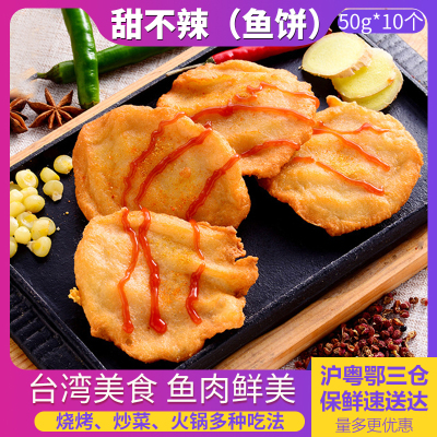 台湾特色甜不辣鱼饼烧烤火锅