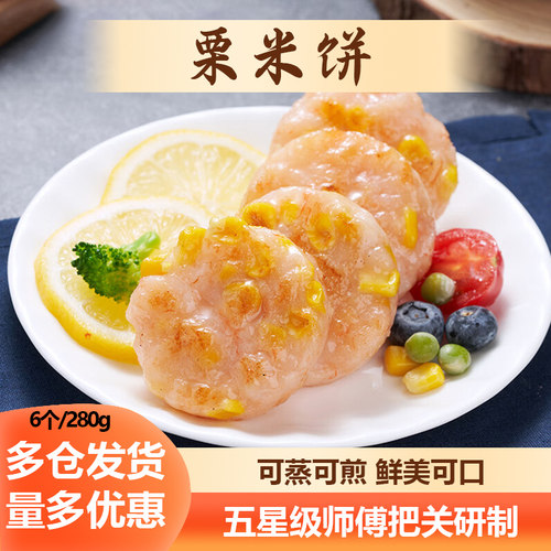 鲜肉玉米饼广式茶楼同款营养早餐