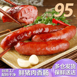 台湾纯肉香肠蒜味台式风味腊肠烧烤无淀粉杂肉鲜猪肉大肠包小肠