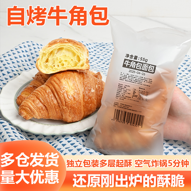 牛角包可颂早餐半成品