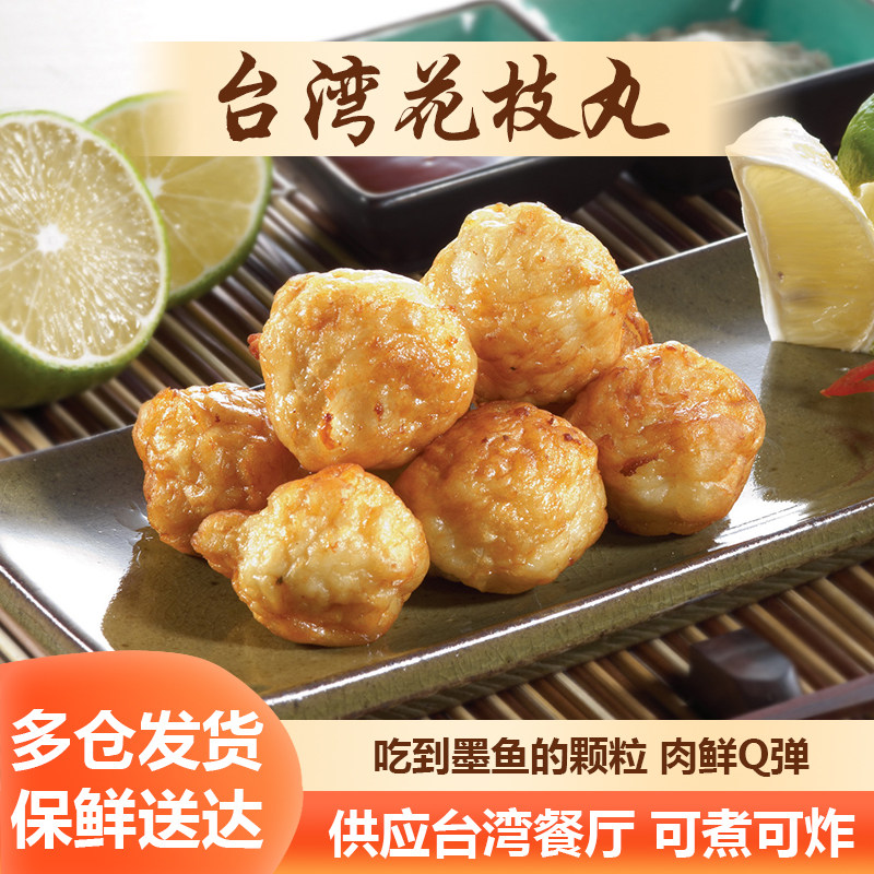 手工花枝丸澎湖台湾墨鱼丸纯鱼丸昌记火锅豆捞海鲜烧烤油炸半成品