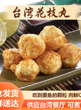 花枝丸火锅食材半成品